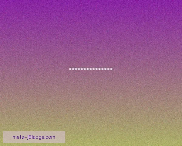 世界杯赛场对位解析老将经验如何左右关键战走势胜负格局演变全景