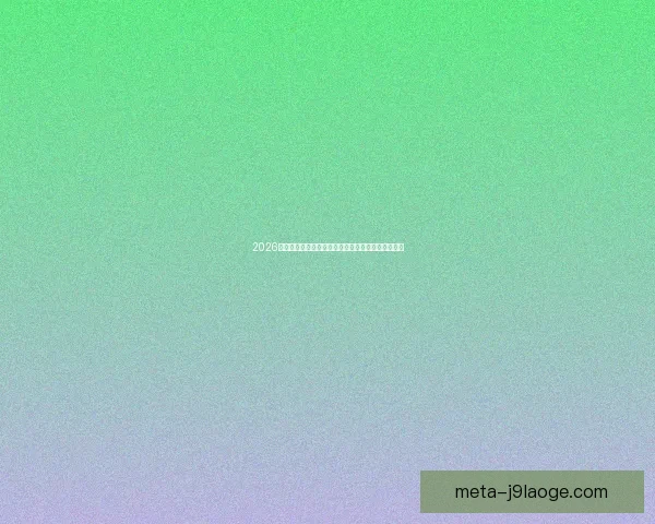 2026世界杯首度发布数字化赛事册全面升级球迷互动体验